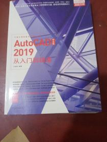 中文版AutoCAD2019中文版从入门到精通