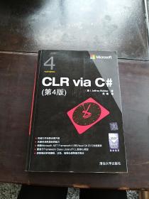 CLR via C#（第4版）