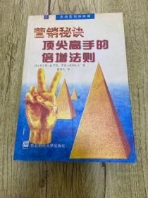 市场营销姊妹篇-营销秘诀顶尖高手的倍增法则