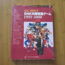 ALL ABOUTSNK HEAD-TO-HEAD FIGHTING GAME 1991-2000   SNK对战格斗  日文版