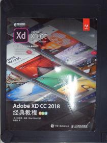 ADOBE XD CC 2018经典教程(彩色版)