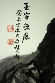 画家【程大利】巨幅山水【所有藏品，全部100%手绘】