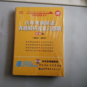 2020历年考研英语真题解析及复习思路(精编版)：张剑考研英语黄皮书，实拍图为准，1.1公斤