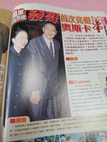 周刊 149容祖儿 徐子淇 冯德伦封面 郭羡妮 马德钟 陈浩民 胡杏儿 梁敏仪 郭富城 李嘉欣 古巨基