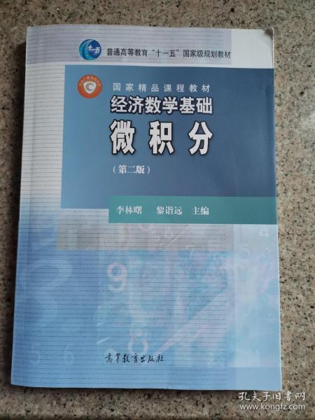 经济数学基础