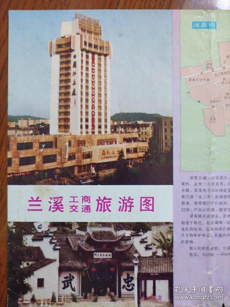【旧地图】兰溪工商交通旅游图    4开   1992年12月1版1印