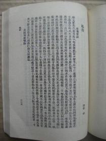 历代小说笔记选 清(一) [浙东纪略 嘉定县乙酉纪事 研堂见闻杂记 甲申朝事小纪 鹿樵纪闻 扬州十日记 秋思草堂遗集 广阳杂记 池北偶谈 香祖笔记 板桥杂记 松下杂抄 萤窗异草 渌水亭杂识 西征随笔 觚賸 笑笑录 消夏闲记摘抄 听雨轩笔记 西清笔记 蜀碧 明斋小识]