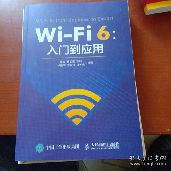 Wi-Fi 6：入门到应用