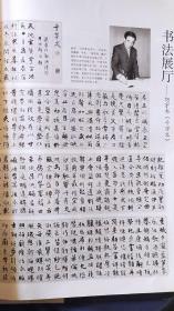 画页【散页印刷品】—-书法--旭宇书《千字文》、陈捷篆刻、陈继民篆刻。千字文印谱选【孙慰祖、徐正濂、汪永江、魏杰、王丹、朱培尔、包根满、张遴骏、周建国、吴承斌、李文骏】748