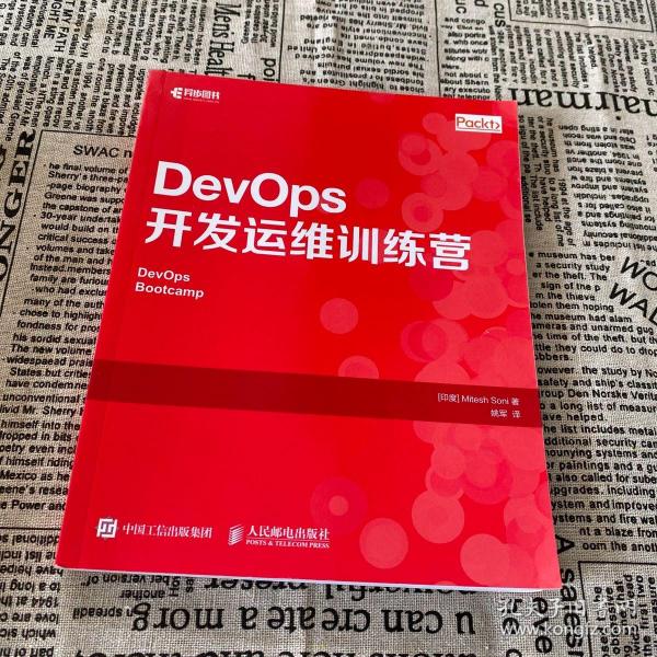 DevOps开发运维训练营