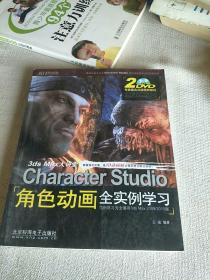 3ds Max大讲堂：Character Studio角色动画全实例学习