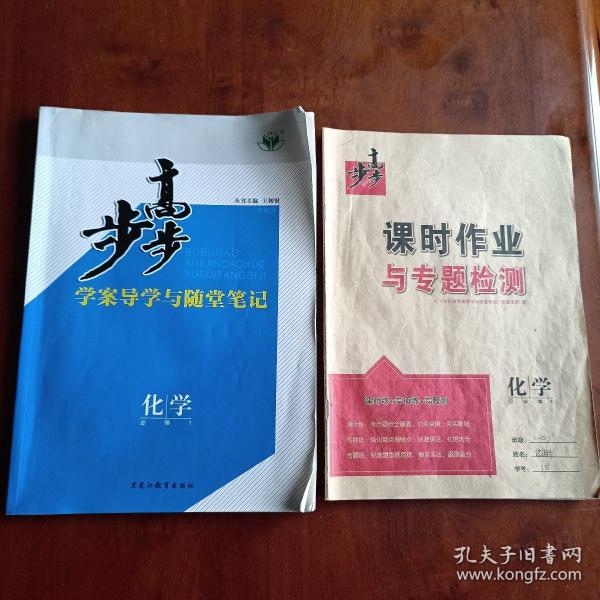 步步高学案导学与随堂笔记化学必修1（苏教版）（附赠课时作业与专题检测）