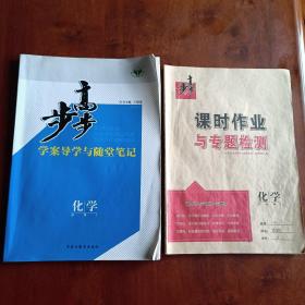 步步高学案导学与随堂笔记化学必修1（苏教版）（附赠课时作业与专题检测）