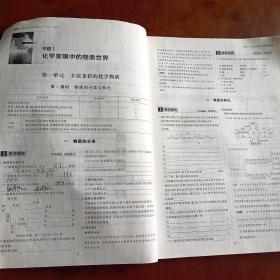 步步高学案导学与随堂笔记化学必修1（苏教版）（附赠课时作业与专题检测）