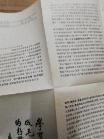 学习文选 1977年第11号 向雷锋同志学习 (初版)