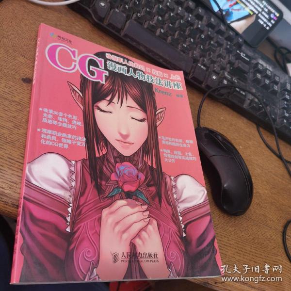 CG漫画人物技法讲座