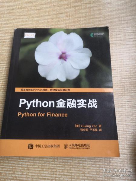 Python金融实战