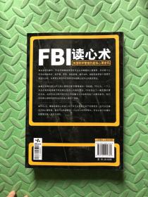 FBI读心术：美国联邦警察的超级心理密码