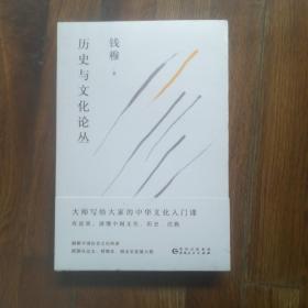 历史与文化论丛