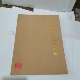 范暗军紫砂文化沙龙