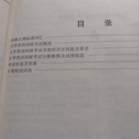 新世纪英语考试大纲词汇详解手册丛书：大学英语四级词汇详解手册（第2版）