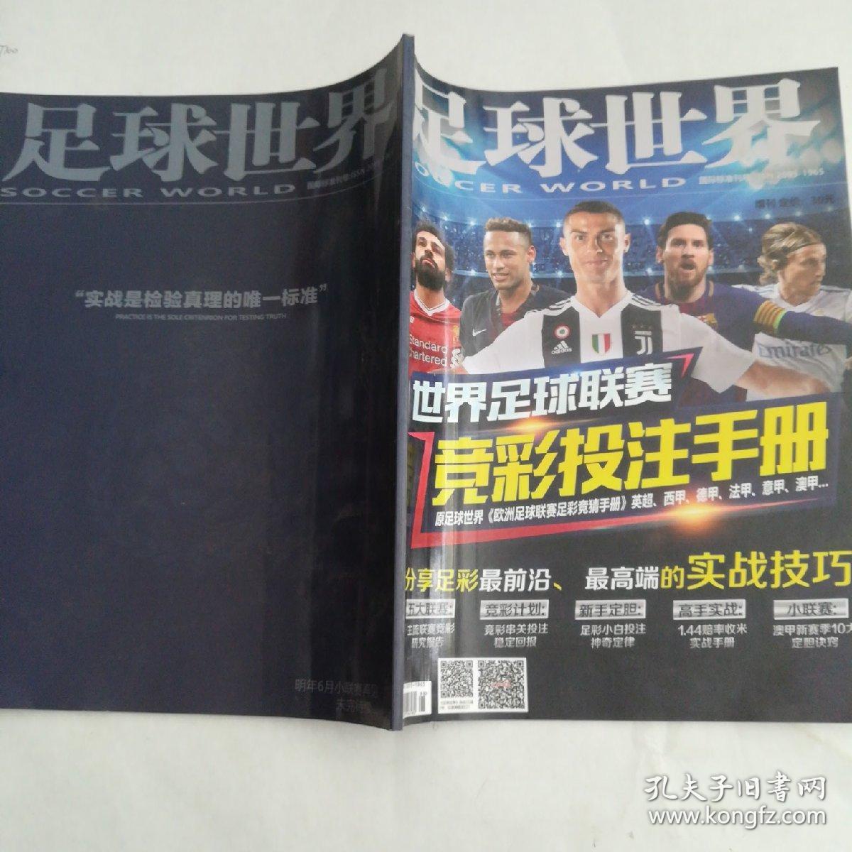 足球世界