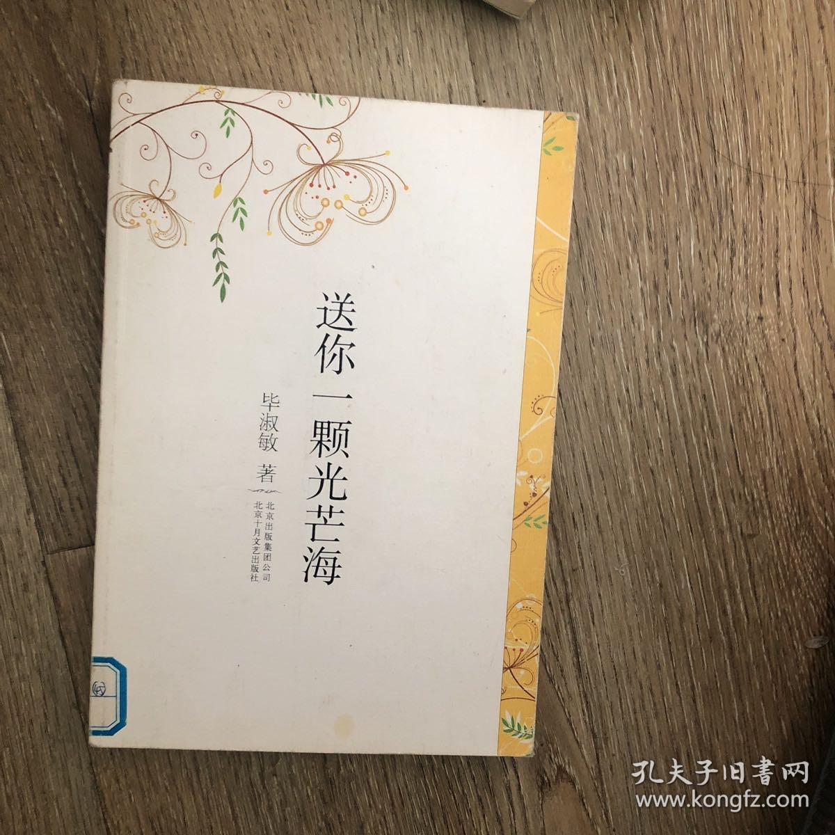 送你一颗光芒海