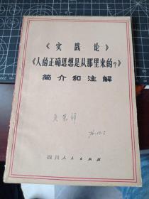 实践论人的正确思想是从那里来的简介和注解