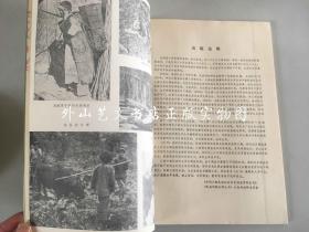 中国少数民族社会历史调查资料丛刊：怒族社会历史调查