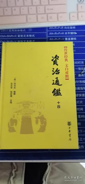 续资治通鉴长编十四（没有版权页）