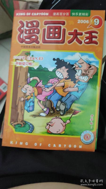 漫画大王 2006.9