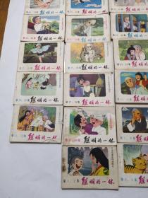 连环画：聪明的一休 第1-52集  全26册    贵州版  实物图 品自定 104-6号柜