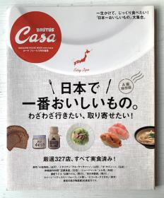 Casa BRUTUS特别编集保存版