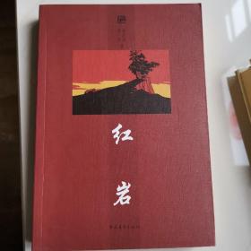 草明文集 . 1 : 短篇小说