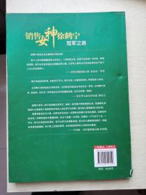 销售女神徐鹤宁冠军之路9787510704840   正版新书