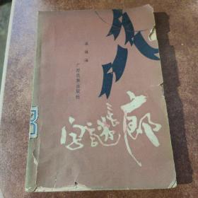 字謎長廊