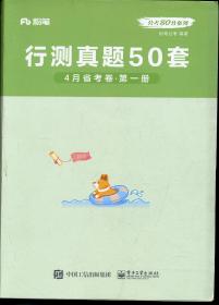 粉笔 公考80分系列 行测真题50套 4月省考卷 全4册