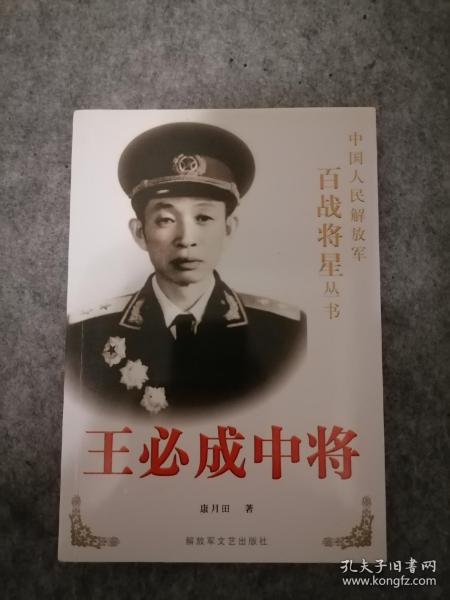 王必成中将