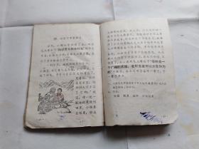 **课本：山西省小学试用课本语文第四册 1971年一版一印，前面毛泽东彩像 第二课是林彪林副主席指示，英雄的大庆人等.封面红小兵举红旗