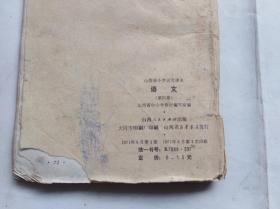 **课本：山西省小学试用课本语文第四册 1971年一版一印，前面毛泽东彩像 第二课是林彪林副主席指示，英雄的大庆人等.封面红小兵举红旗