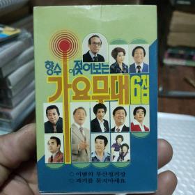 原版朝鲜磁带（6）