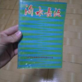 泃水长流 9品