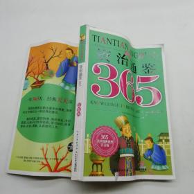 365天天经典系列?资治通鉴365（注音版）夏季卷