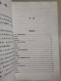 军队院校招生文化科目统考总复习（大专版）科学知识综合 军政基础综合