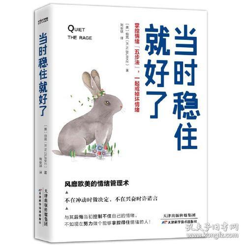 当时稳住就好了 伯克（R.W.BURKE） 天津技术出版社