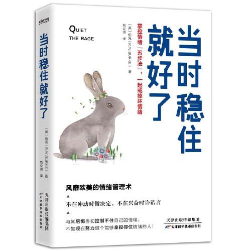 当时稳住就好了 伯克（R.W.BURKE） 天津技术出版社