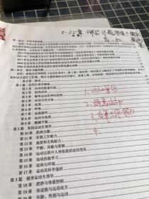 普通高等学校体育教育专业主干课系列教材：体育概论