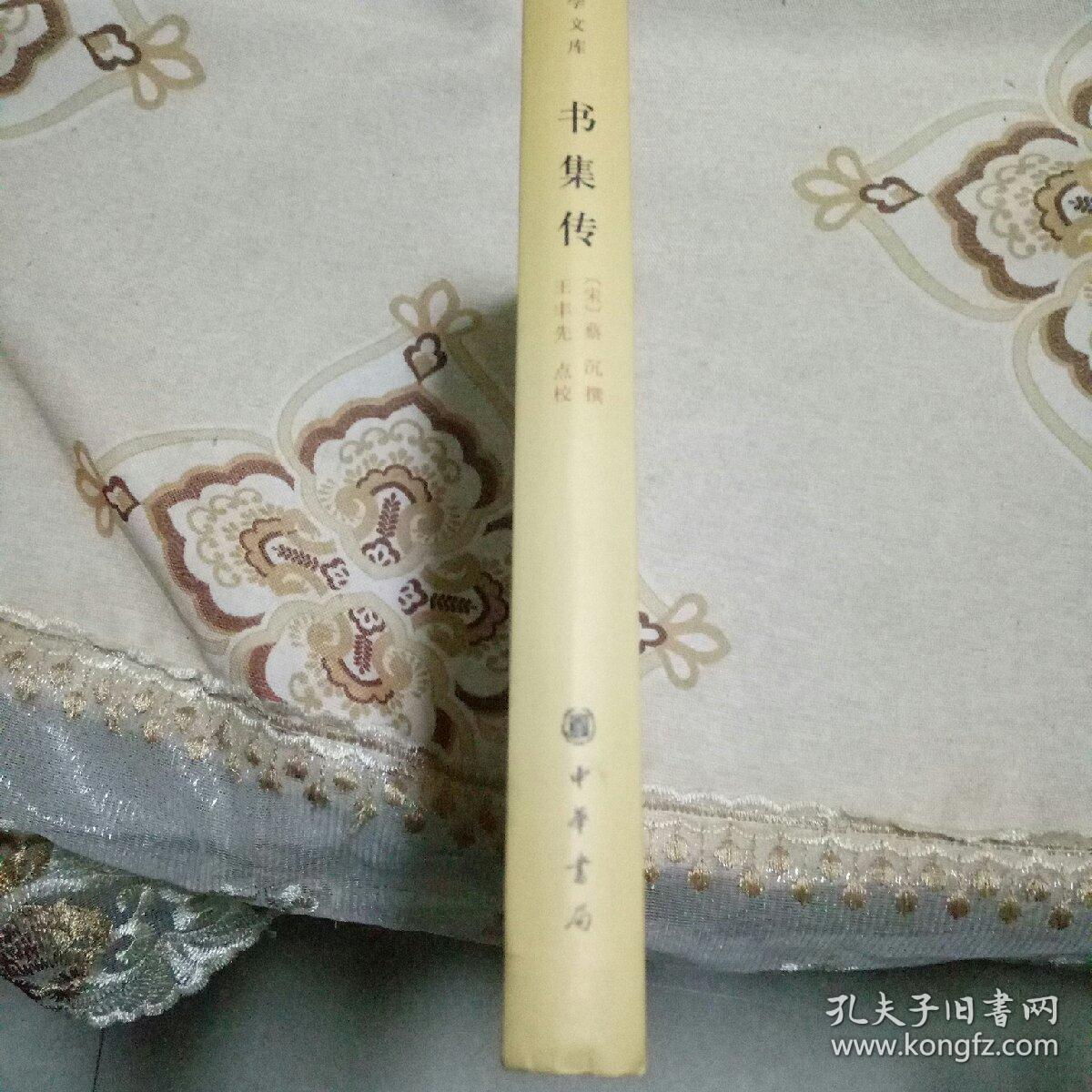 书集传（中华国学文库）