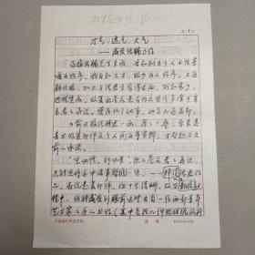 葛鸿桢手稿四页（为张楠书法集作序）