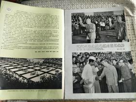 亚非拉乒乓球友好邀请赛（人民画报1973年第11期增刊）